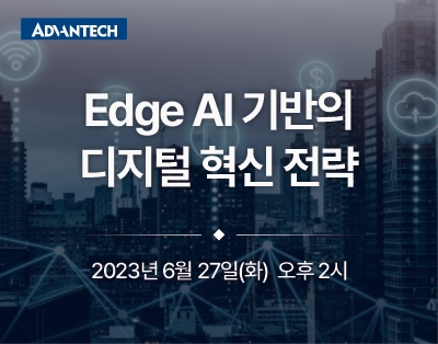 Edge AI 기반의 디지털 혁신 전략