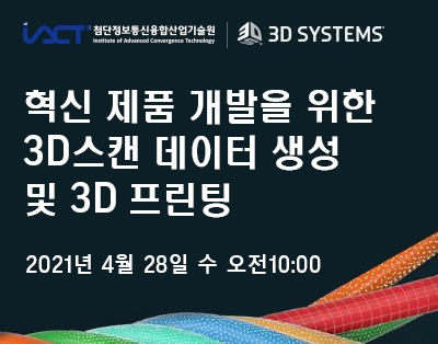 혁신제품 개발을 위한 3D스캔 데이터 생성 및 3D 프린팅