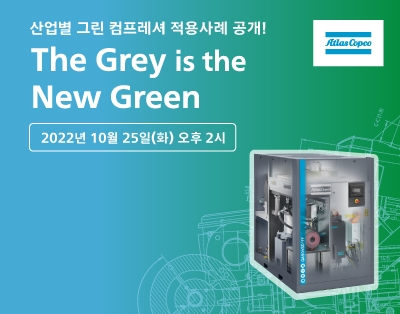 [Atlas Copco] Grey is the new Green