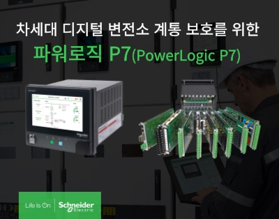 차세대 디지털 변전소 계통 보호를 위한 디지털 보호 계전기, 파워로직 P7(PowerLogic P7)