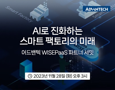 AI로 진화하는 스마트 팩토리의 미래 : 어드밴텍 WISEPaaS ..