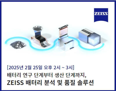 배터리 연구 단계부터 생산 단계까지, ZEISS가 제안하는 최적의 배터리 분석 및 품질 솔루션